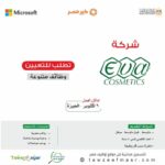 اعلان وظائف خالية لدي شركة إيفا لمستحضرات التجميل للمؤهلات العليا والدبلومات والإعدادية وسائقين وفنيين لمختلف التخصصات والمحافظات 