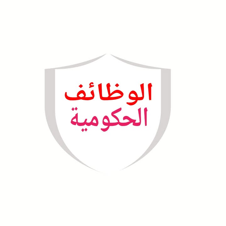 وظائف خالية في 3 جهات حكومية.. اعرف الشروط والأوراق المطلوبة