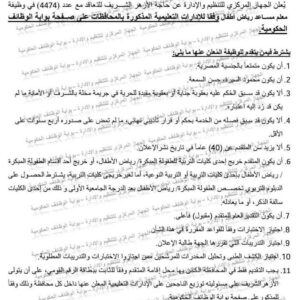 وظائف حكومية مسابقة الأزهر الشريف لشغل 4474 الف وظيفة لجميع المحافظات والتخصصات 