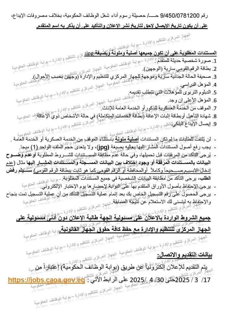 وظائف حكومية مسابقة الأزهر الشريف لشغل 4474 الف وظيفة لجميع المحافظات والتخصصات 
