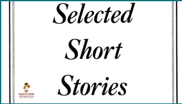 تحميل 16 قصة إنجليزية قصيرة للمبتدئين والأطفال PDF