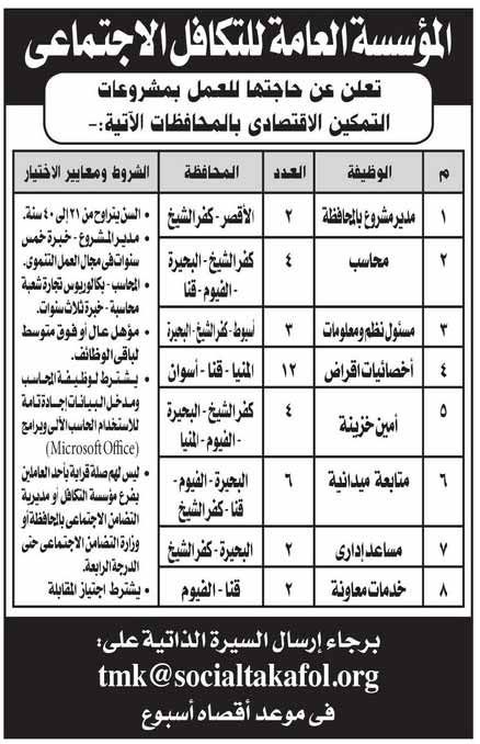 وظائف حكومية وزارة التضامن الاجتماعي المؤسسة العامة للتكافل
