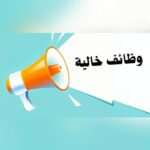 وظائف وفرص عمل في كونتراك للمؤهلات العليا والدبلومات