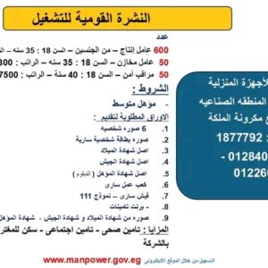 براتب 7500 جنيه فرص عمل فريش اليكتريك للمؤهلات العليا والدبلومات قدم الان 