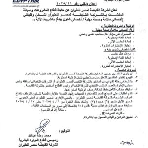 3 اعلانات وظائف الشركة القابضة لمصر للطيران للمؤهلات العليا والدبلومات لمختلف التخصصات والمحافظات التقديم لمدة 15 يوم