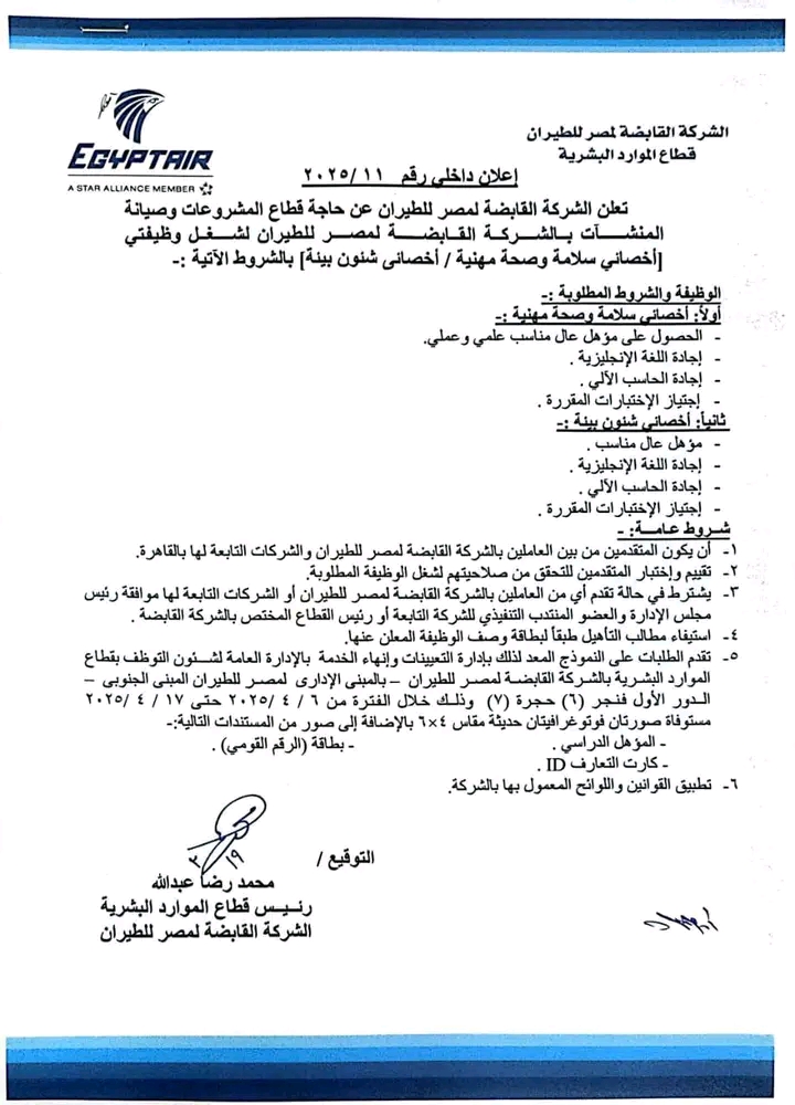 3 اعلانات وظائف الشركة القابضة لمصر للطيران للمؤهلات العليا والدبلومات لمختلف التخصصات والمحافظات التقديم لمدة 15 يوم