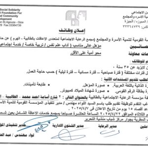 وظائف المؤسسة القومية لتنمية الأسرة والمجتمع(اخصائيين- اخصائي