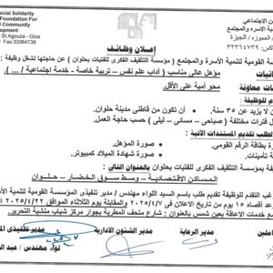 وظائف المؤسسة القومية لتنمية الأسرة والمجتمع(اخصائيين- اخصائي