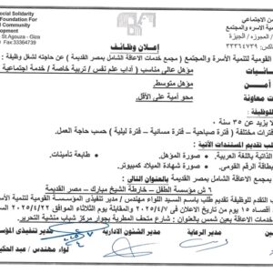 وظائف المؤسسة القومية لتنمية الأسرة والمجتمع(اخصائيين- اخصائي