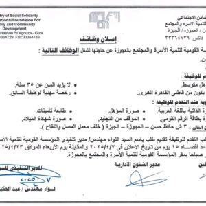 وظائف المؤسسة القومية لتنمية الأسرة والمجتمع(اخصائيين- اخصائي