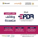 وظائف شركة ابدا للتجارة والتوزيع الادوية للمؤهلات العليا والدبلومات