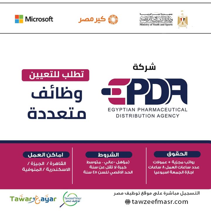 وظائف شركة ابدا للتجارة والتوزيع الادوية للمؤهلات العليا والدبلومات