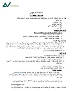 وظائف بنك الاستثمار القومي للمؤهلات العليا والدبلومات لمختلف التخصصات والمحافظات رابط التقديم 