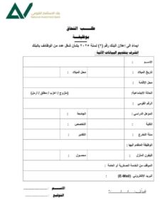 وظائف بنك الاستثمار القومي للمؤهلات العليا والدبلومات لمختلف التخصصات والمحافظات رابط التقديم