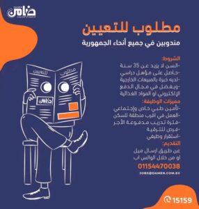 وظائف شركة ضامن للمدفوعات الإلكترونية للمؤهلات العليا والدبلومات لجميع المحافظات قدم الان 