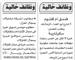 للمؤهلات العليا والدبلومات وظائف جريدة الأهرام لخريجي تجاره وحقوق وتربيه واداب وزراعة وهندسه ودبلومات وعمال