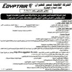 اعلان حكومية الشركة القابضة لمصر للطيران للمؤهلات العليا والدبلومات