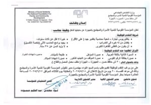 اعلان المؤسسة القومية لتنمية الأسرة والمجتمع مطلوب وظائف