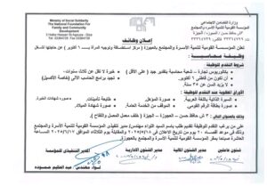 اعلان المؤسسة القومية لتنمية الأسرة والمجتمع مطلوب وظائف