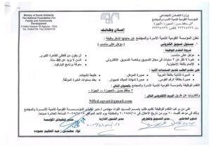 اعلان المؤسسة القومية لتنمية الأسرة والمجتمع مطلوب وظائف