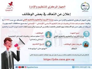 وظائف حكومية مسابقة وزارة التربية والتعليم التنظيم والإدارة يعلن عن مسابقة لشغل 11693 لجميع المحافظات ولمختلف التخصصات 