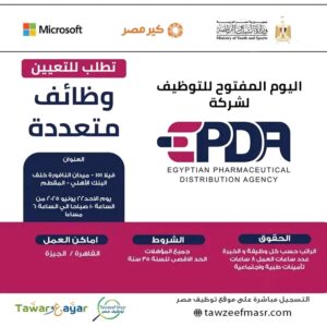 وظائف خالية وظائف شركات الأدوية التابعة لوزارة الشباب و الرياضة للمؤهلات العليا والدبلومات والإعدادية 