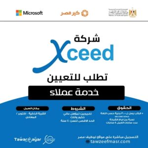 اعلان وظائف خالية لدي شركة اكسيد للمؤهلات العليا والدبلومات خدمة عملاء عربي و انجليزي وشات ذكور واناث