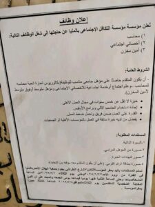 وظائف حكومية وظائف وزارة التضامن الاجتماعي مؤسسة التكافل الاجتماعي