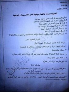 وظائف حكومية وظائف وزارة الداخلية لجميع المؤهلات والمحافظات الأوراق المطلوبة 
