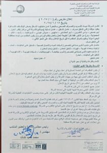 وظائف حكومية وظائف شركة مياه الشرب والصرف الصحى للمؤهلات العليا والدبلومات 