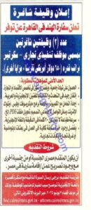 وظائف وزارة الخارجية المصرية وظائف سفارة الهند في القاهرة للمؤهلات العليا والدبلومات بمراتب 650 دولار أمريكي 