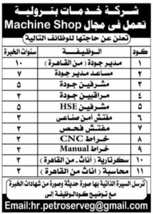 اعلان وظائف خالية لدي شركة خدمات بترولية للمؤهلات العليا والدبلومات التقديم الكتروني 
