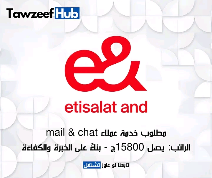 اعلان وظائف خالية شركة اتصالات مصر للمؤهلات العليا والدبلومات خدمة عملاء برواتب مجزية 