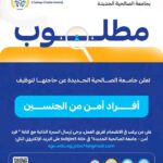 وظائف حكومية وظائف الجهاز الإداري بالجامعات المصرية للمؤهلات العليا والدبلومات لسنة 2025