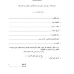 وظائف شركة النصر للكيماويات للمؤهلات العليا والدبلومات الاوراق المطلوبه وطريقة التقديم 