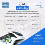 بوابه الوظائف الحكوميه وظائف وزارة النقل