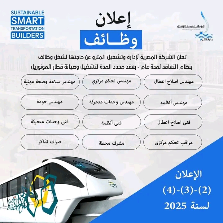 بوابه الوظائف الحكوميه وظائف وزارة النقل