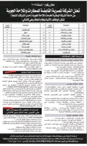 وظائف حكومية الشركة المصرية القابضة للمطارات والملاحة الجوية