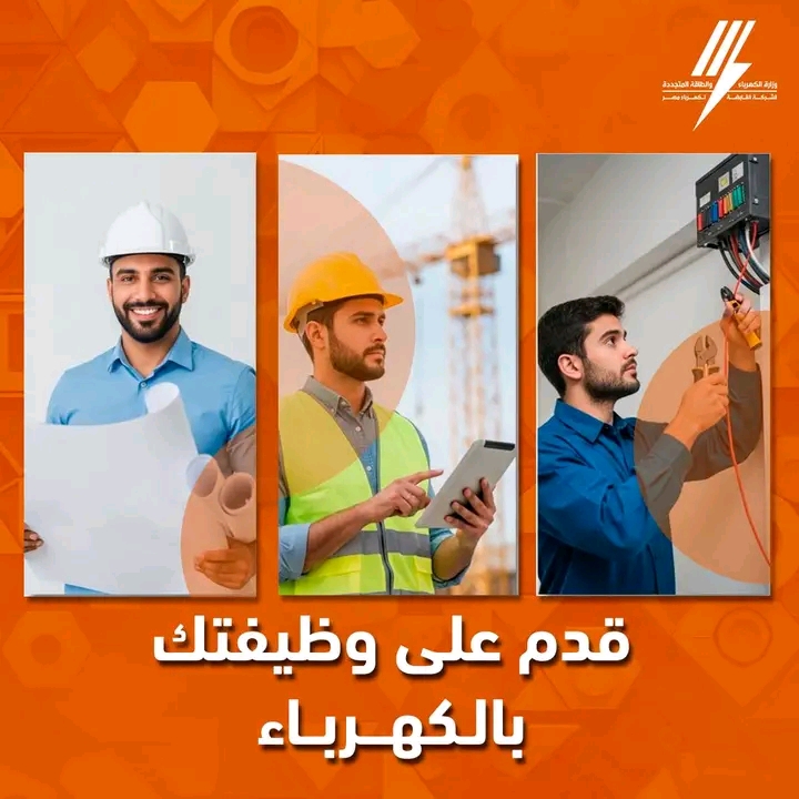 وظائف حكومية وظائف الشركة القابضة لكهرباء مصر والتقديم لمدة 15 يوم 