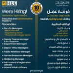 وظائف الجامعات وظائف جامعة حورس للمؤهلات العليا والدبلومات 2025 