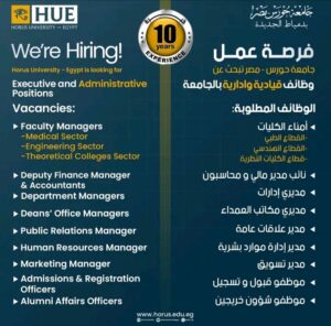 وظائف الجامعات وظائف جامعة حورس للمؤهلات العليا والدبلومات 2025 