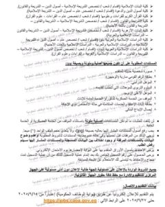 بوابة الوظائف الحكومية وظائف الأزهر الشريف للتعاقد مع عدد (٧٥٧٦) في وظيفة