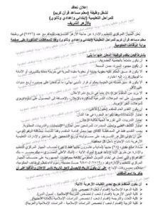 بوابة الوظائف الحكومية وظائف الأزهر الشريف للتعاقد مع عدد (٧٥٧٦) في وظيفة