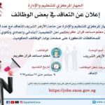 بوابة الوظائف الحكومية وظائف الأزهر الشريف للتعاقد مع عدد (٧٥٧٦) في وظيفة