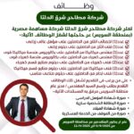 وظائف شركة مطاحن شرق الدلتا للمؤهلات العليا والدبلومات