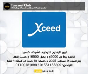 اعلان وظائف خالية لدي شركة أكسيد للمؤهلات العليا والدبلومات 