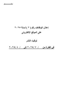 مسابقة الشركة الوطنية للثروة السمكية والأحياء المائية للمؤهلات العليا والدبلومات