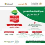 وظائف وزارة الشباب والرياضة تعلن عن اليوم التوظيفي المفتوح لشركة العثيم | 500 فرصة