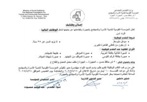 وظائف وزارة التضامن الاجتماعي وظائف المؤسسة القومية لتنمية الأسرة والمجتمع