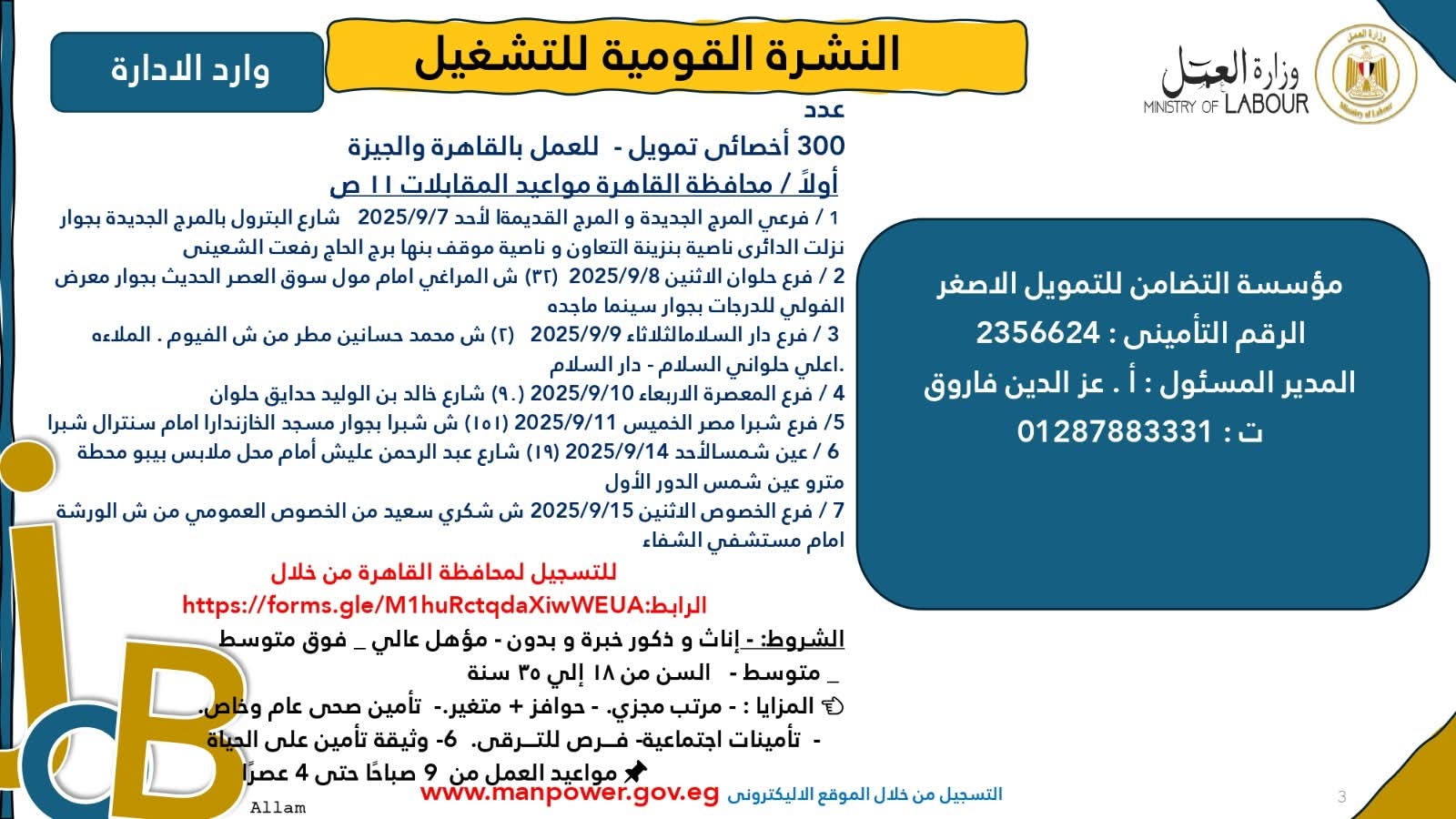 وظائف وزارة العمل وظائف مؤسسة التضامن للتمويل الأصغر